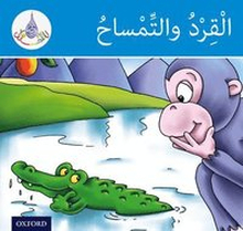 The Arabic Club Readers: Blue Band: The monkey and the crocodile