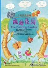 The Dancing Garden 跳舞花园