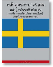 Swedish Course (from Thai)
