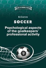 SOCCER. Psychological aspects of the goalkeepers' professional activity.