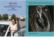 Körkortsboken på Arabiska 2021 (häftad, ara)