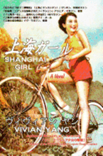 Shan Hai Gaaru (Shanghai Girl: Japanese Edition)