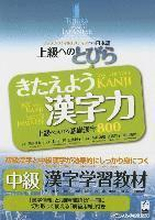 Tobira: Power Up Your Kanji (800 Basic Kanji as a Gateway to Advanced Japanese)