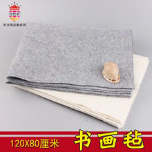 Compared With Yomi'S 120*80Cm Wool Felt For Calligraphy And Painting, It Is 0.8 * 1.2M Felt For Art Calligraphy And Chinese