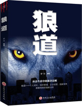 The Wisdom of Wolves Workplace mall success rule the chinese book Wolf road Successful psychology bestseller book for adult