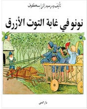 Puttes äventyr i blåbärsskogen (arabiska) (inbunden, ara)