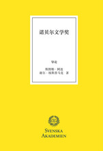 Nobelpriset i litteratur, kinesisk utgåva (häftad)