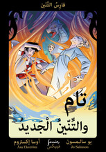 Tam och nydraken (arabiska) (bok, kartonnage, ara)