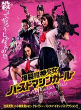 The Rise of the Machine Girls (Blu-ray)