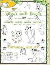 The Cat That Barks And The Dog That Meows (HINDI): Go To The Zoo!