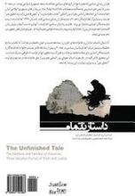 The Unfinished Tale: The Mothers and Families of Khavaran: Three Decades of Pursuit of Turth and Justice
