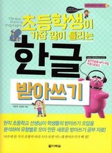 Koreanskt uttal för grundskoleelever (Koreanska)