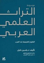 Encyclopedia of Arab Heritage V2