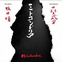 Sakata Akira & Takeo Moriyama: Mitochondria