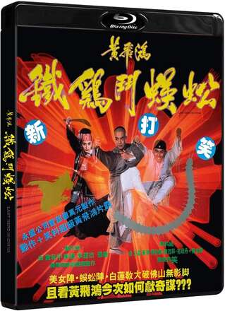 The Last Hero in China (Blu-ray) (Import)
