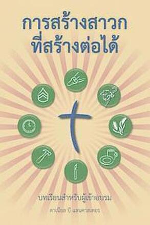 Making Radical Disciples - Participant - Thai Edition: A Manual to Facilitate Training Disciples in House Churches, Small Groups, and Discipleship Gro