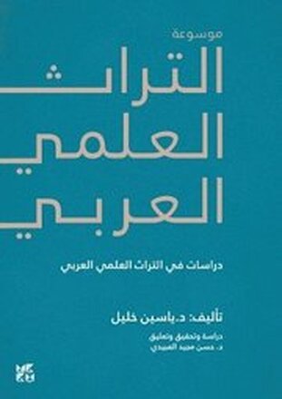 Encyclopedia of Arab Heritage V4
