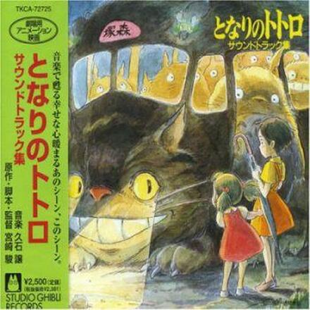 Hisaishi Joe: My Neighbour Totoro (Soundtrack)