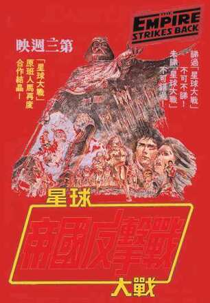 Star Wars Empire Strikes Back Kanji Poster Men's T-Shirt - Red - XL - Red