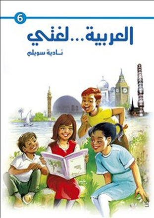Mitt språk är arabiska! 6 - Arabiska som modersmål