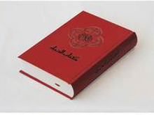 NAV, Arabic Contemporary Bible, The Book of Life, Large Print, Hardcover