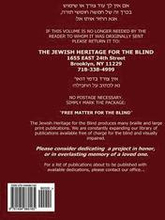 Chumash Shemos with Haftorahs in Large Print: The Jewish Heritage for the Blind - Extra Large Print Chumash Shemos with Haftorahs in Hebrew