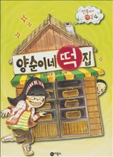 Yangsun's Rice Cake Shop