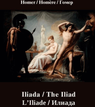 Iliada. The Iliad. L'Iliade. Илиада