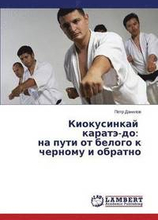 Kiokusinkay Karate-Do