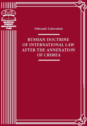 Russian doctrine of international law after the annexation of Crimea. monograph