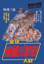 Star Wars Empire Strikes Back Kanji Poster Men's T-Shirt - Blue - XS - Blue