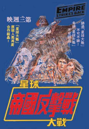 Star Wars Empire Strikes Back Kanji Poster Men's T-Shirt - Blue - S - Blue