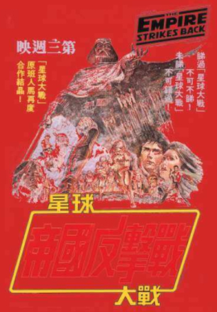 Star Wars Empire Strikes Back Kanji Poster Men's T-Shirt - Red - M - Red