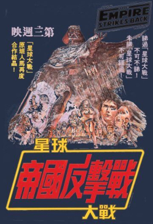 Star Wars Empire Strikes Back Kanji Poster Women's T-Shirt - Navy - S