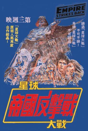 Star Wars Empire Strikes Back Kanji Poster Women's T-Shirt - Blue - S